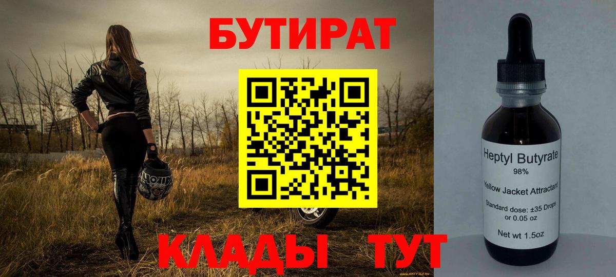 БУТИРАТ GHB Россия