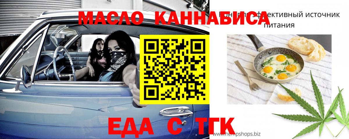 Россия  Еда ТГК конопля  Вход с VPN 