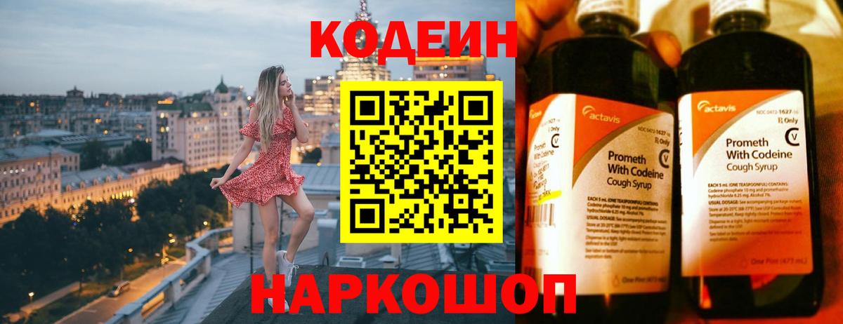 Кодеин Purple Drank  Вход с VPN  Россия 