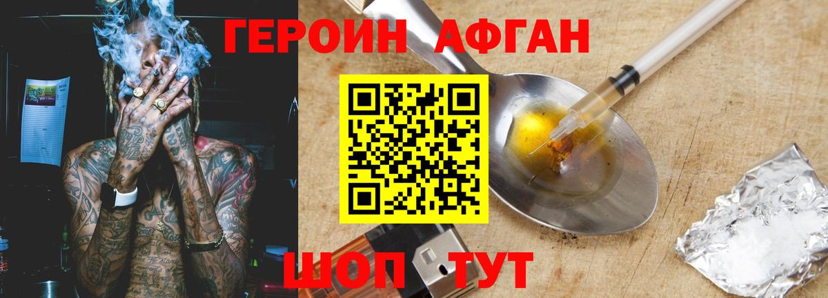 Героин хмурый Россия