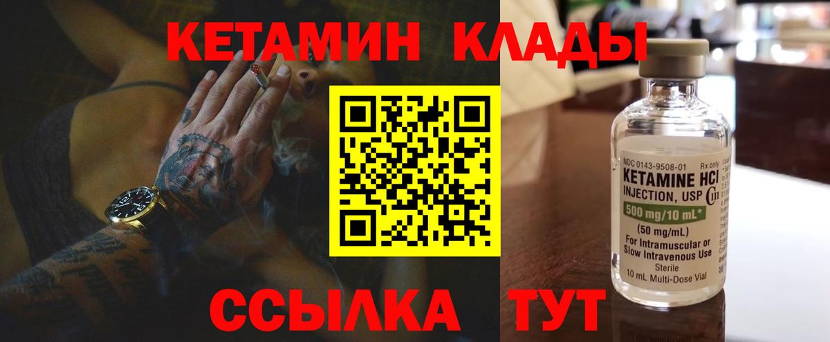 КЕТАМИН ketamine  Вход с VPN  Россия 