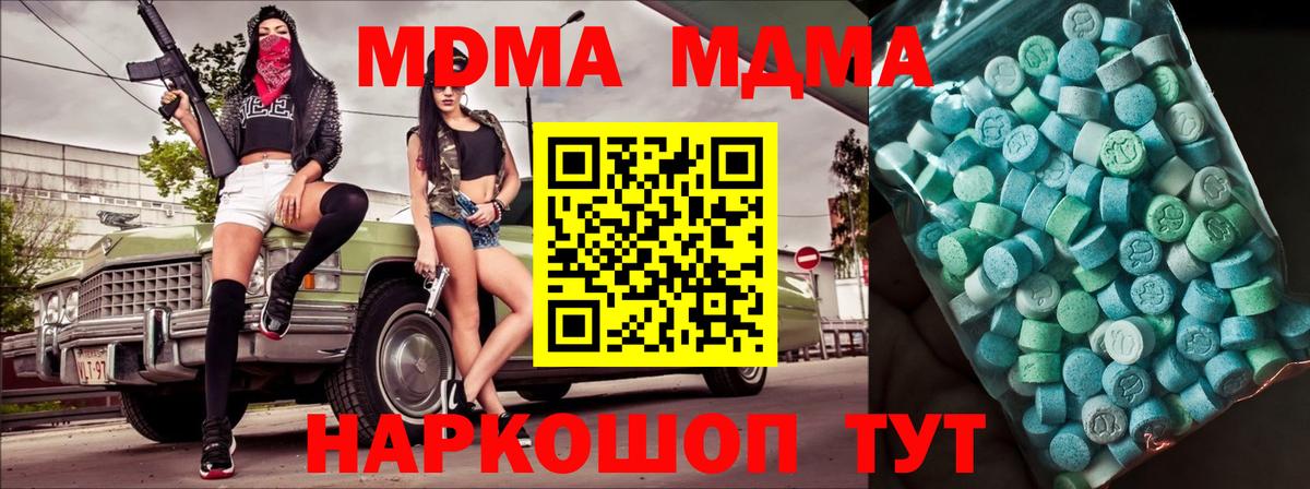MDMA crystal  Вход с VPN  Россия  МДМА кристаллы 