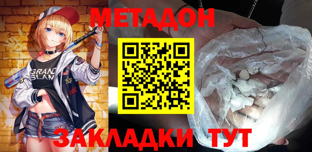 МЕТАДОН кристалл  Вход с VPN  Россия  Метадон белоснежный 